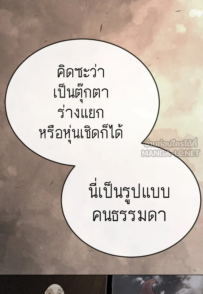 ยุคแห่งยอดมนุษย์ ตอนที่ 104 รูปที่ 138