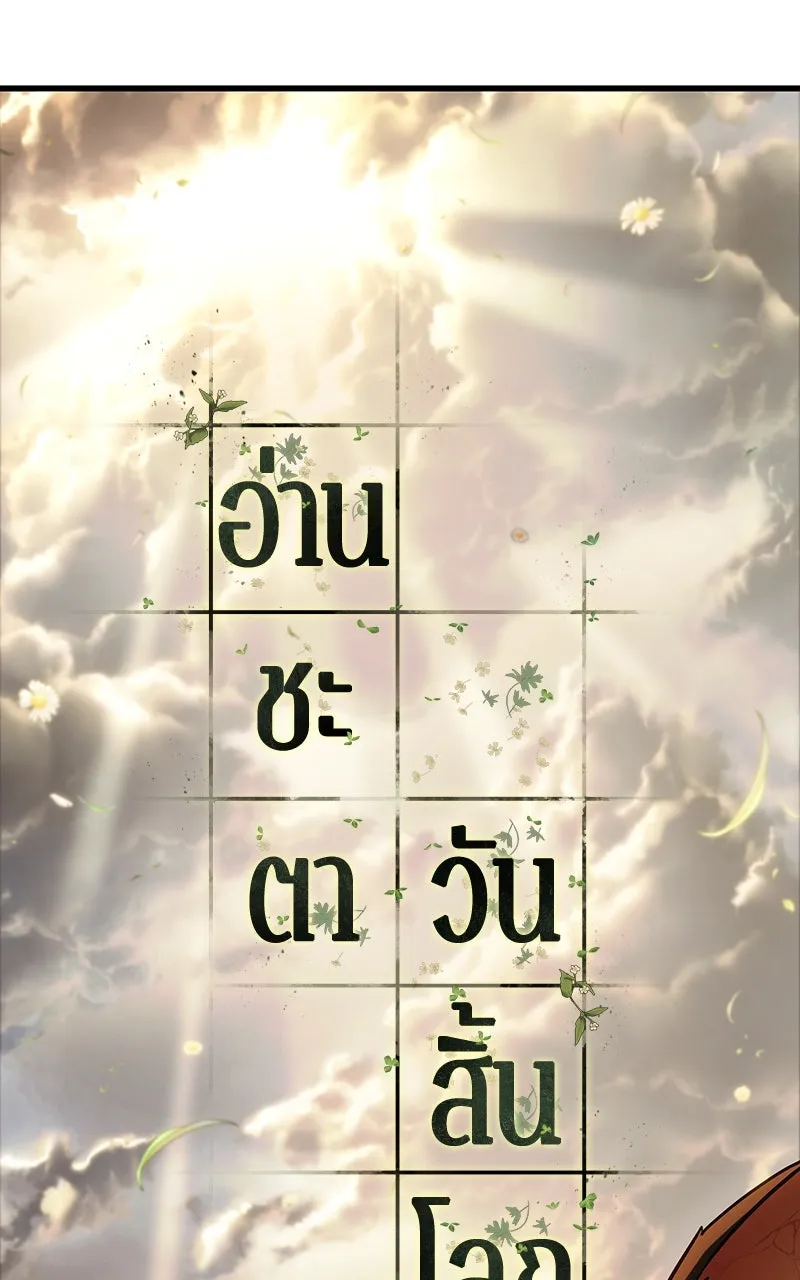 Omniscient Reader อ่านชะตาวันสิ้นโลก ตอนที่ 32 ความรักของคิมดกจา (9) รูปที่ 55