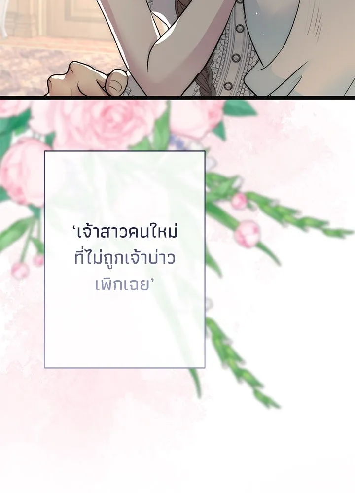 องค์ชายผู้อื้อฉาว ตอนที่ 41 รูปที่ 94