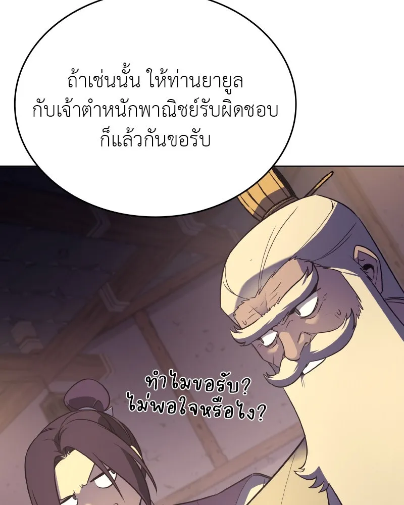 เกิดอีกทีเป็นว่าที่ประมุขลัทธิมาร ตอนที่ 76 รูปที่ 22