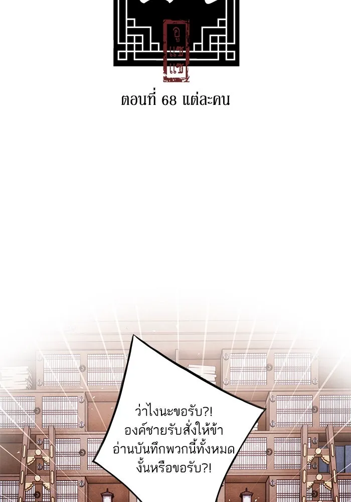 อาซา ตอนที่ 68 แต่ละคน รูปที่ 20
