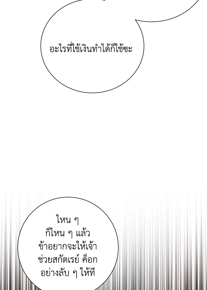 พลทหารโครงกระดูกผู้ม ตอนที่ 143 รูปที่ 140