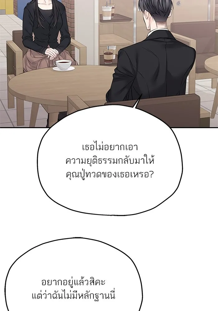 สลับรัก สลับชะตา ตอนที่ 59 รูปที่ 68