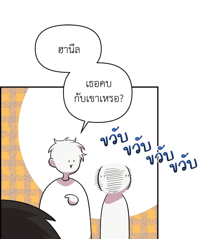 เพื่อนกันมันส์เกิน ตอนที่ 8 รูปที่ 26