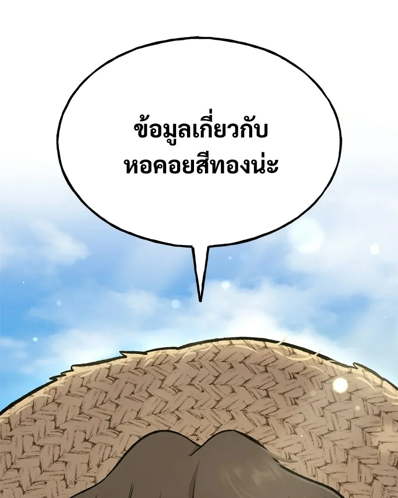 ปลูกผักพิชิตหอคอย ตอนที่ 109 รูปที่ 167