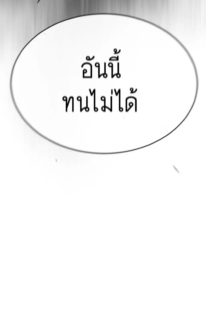 ยุคแห่งยอดมนุษย์ ตอนที่ 46 รูปที่ 11