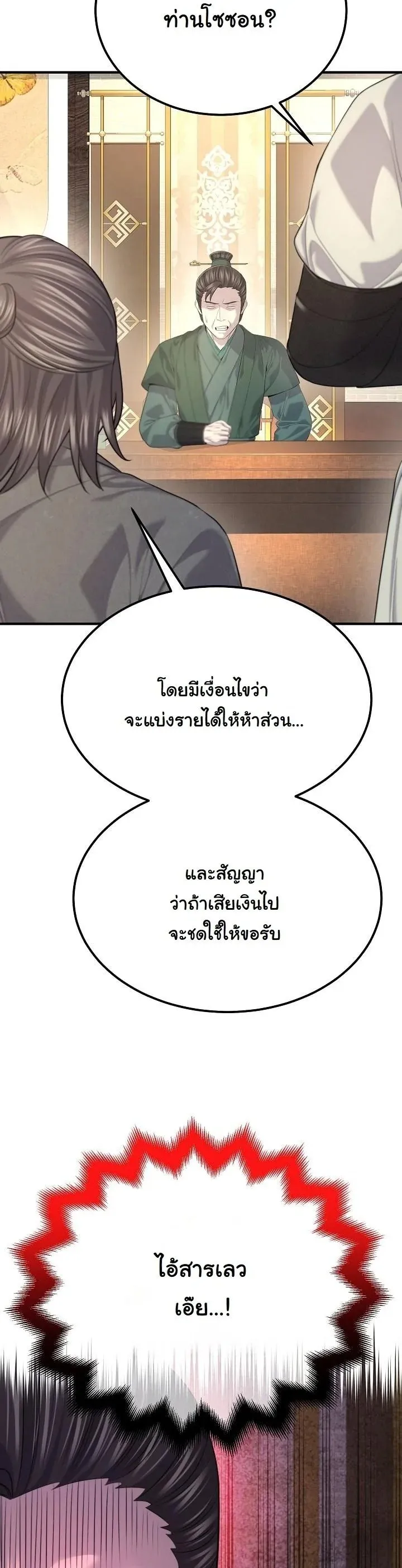 Monopolizing All Opportunities ชะตาฟ_าประทาน ข_าขอฮ_บเพ_ยงผ_เด_ยว ตอนที่ ตอนที่ 30 รูปที่ 6