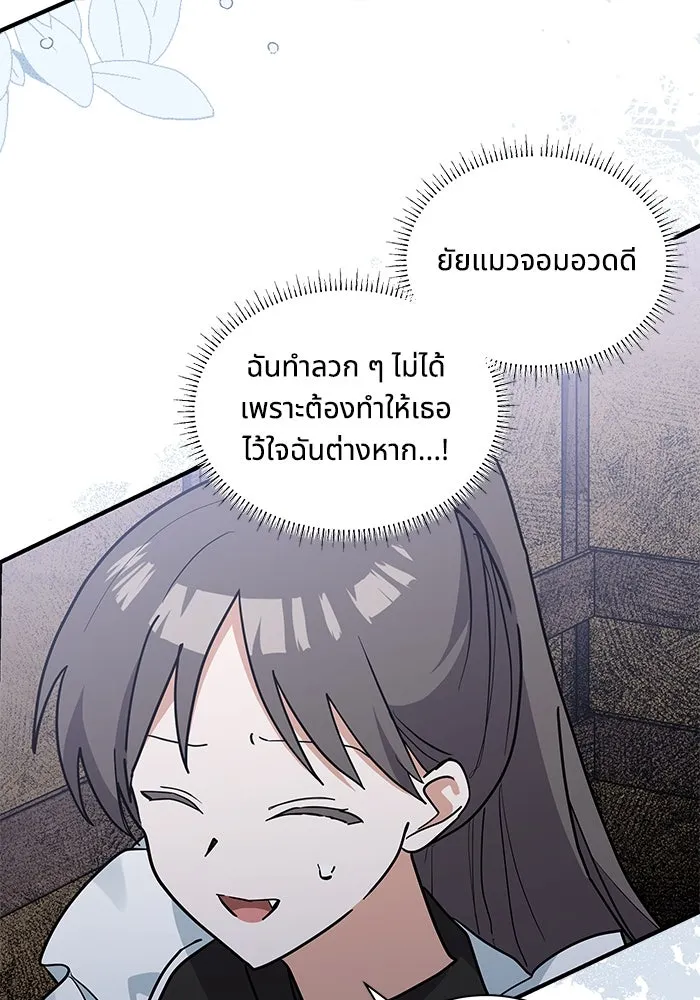 แมวน้อยในรังหมาป่า ตอนที่ 46 รูปที่ 32