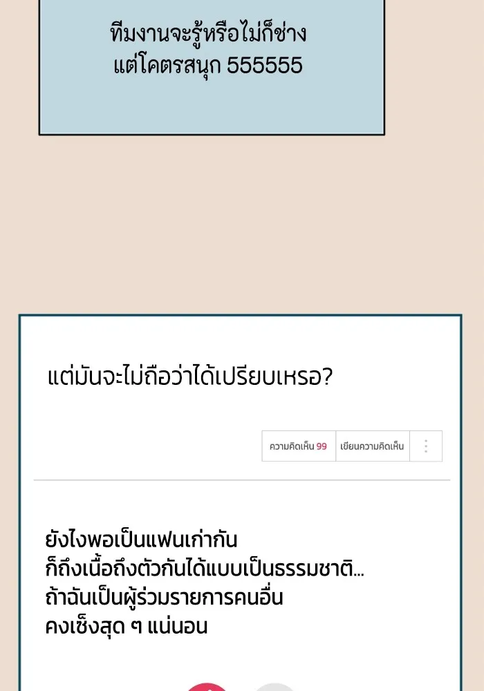 Couple Breaker ตอนที่ 32 รูปที่ 83