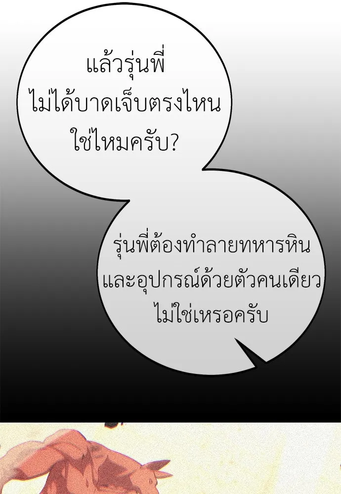 ไอ้เพลเยอร์นั่น ฉันฆ่ามันเอง ตอนที่ 52 รูปที่ 43