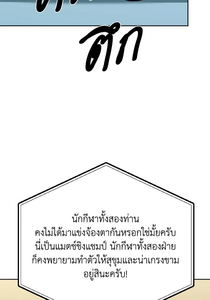 ราชาแห่งอ็อกทากอน ตอนที่ 58 รูปที่ 86