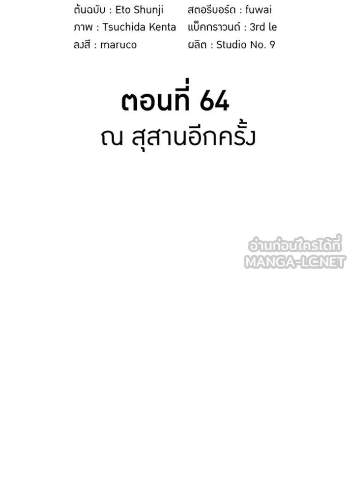 ฮันเตอร์สกิลโกง ตอนที่ 64 รูปที่ 23