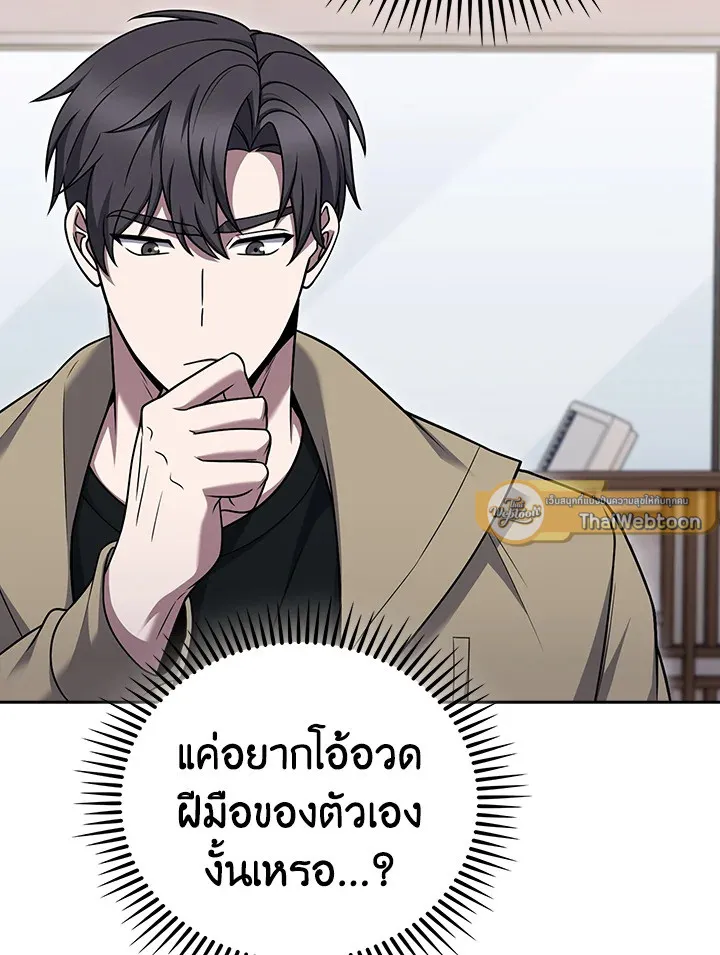 The Delivery Man From Murim ตอนที่ ตอนที่ 67 รูปที่ 17