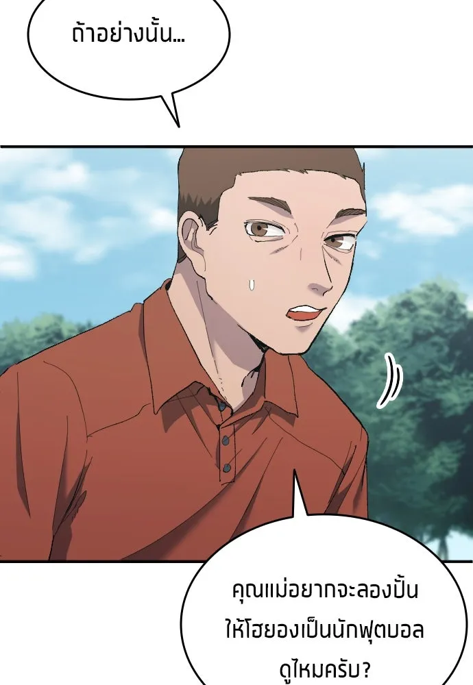 นักเตะแข้งสวรรค์ ตอนที่ 11 รูปที่ 52