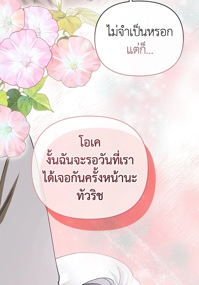 ชีวิตใหม่ในตระกูลมือสังหาร ตอนที่ 29 รูปที่ 98