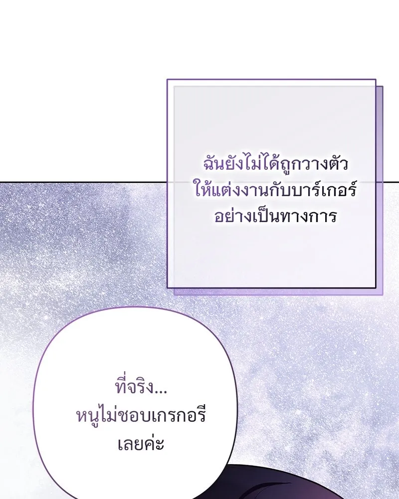 เจ้าสาวแกรนด์ดยุกปีศาจ ตอนที่ 4 รูปที่ 142