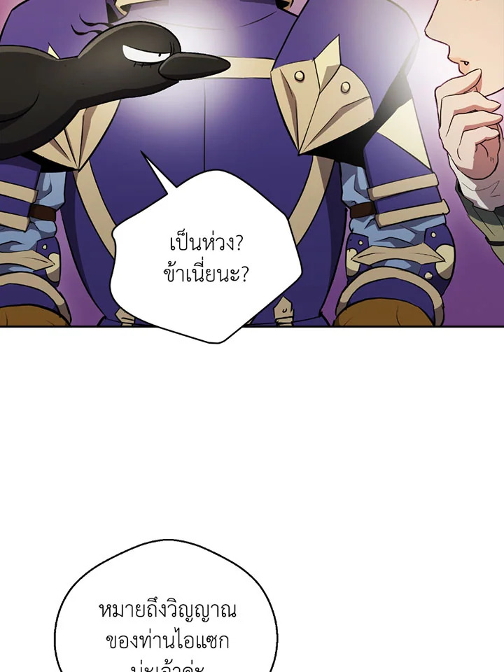 พลทหารโครงกระดูกผู้ม ตอนที่ 99 รูปที่ 6