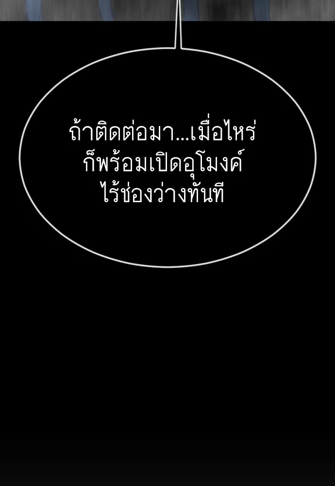 ยุคแห่งยอดมนุษย์ ตอนที่ 71 รูปที่ 124