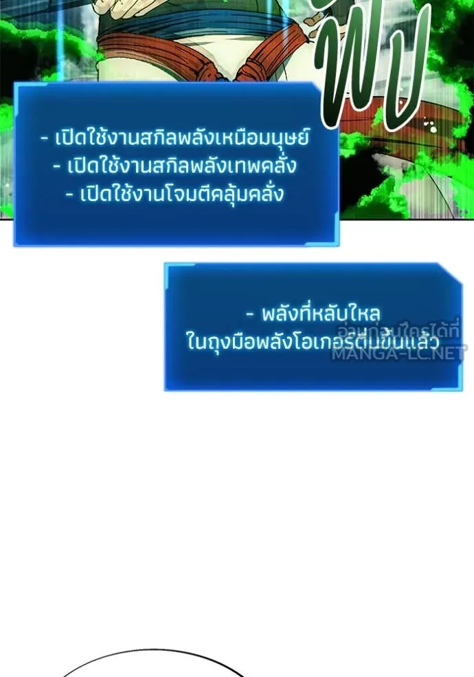 ศึกชิงบัลลังก์เทพเจ้ ตอนที่ 190 รูปที่ 54