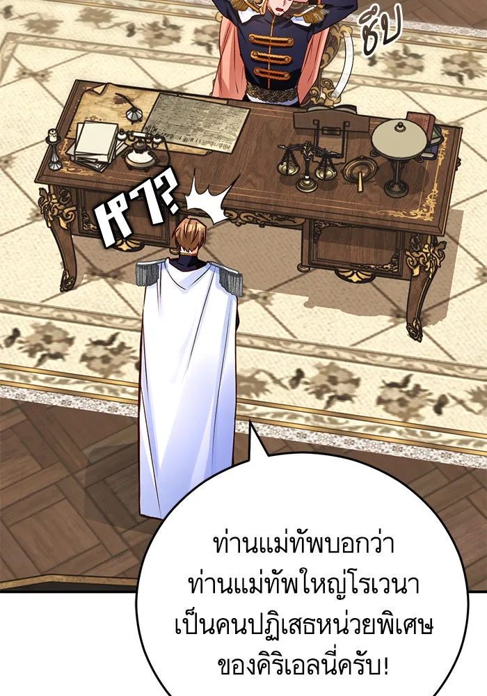 บุตรีดยุกขอไม่แต่งงานbrกับหนุ่มในฝัน ตอนที่ 95 รูปที่ 29