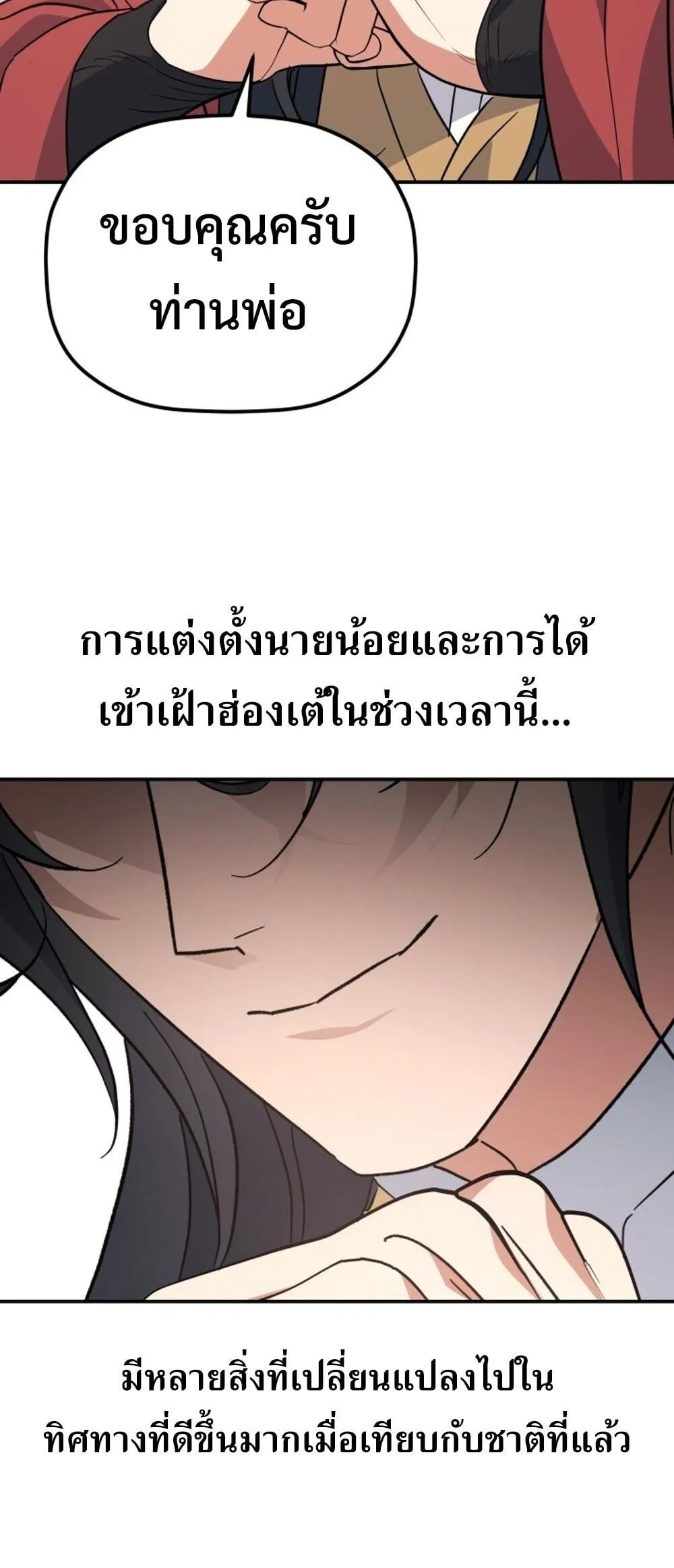 The Youngest Son of the Eunhae Sangdan บ_ตรชายคนส_ดท_องแห_งหอการค_าอ_นเฮ ตอนที่ ตอนที่ 50 รูปที่ 78