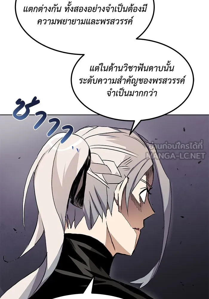 ชีวิตพลิกผันของลอร์ดผู้เกียจคร้าน ตอนที่ 8 คุณค่าของแต่ละคน รูปที่ 69