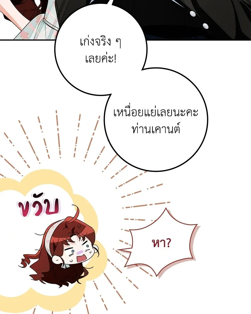 ดัชเชสเชลย ตอนที่ 50 รูปที่ 148
