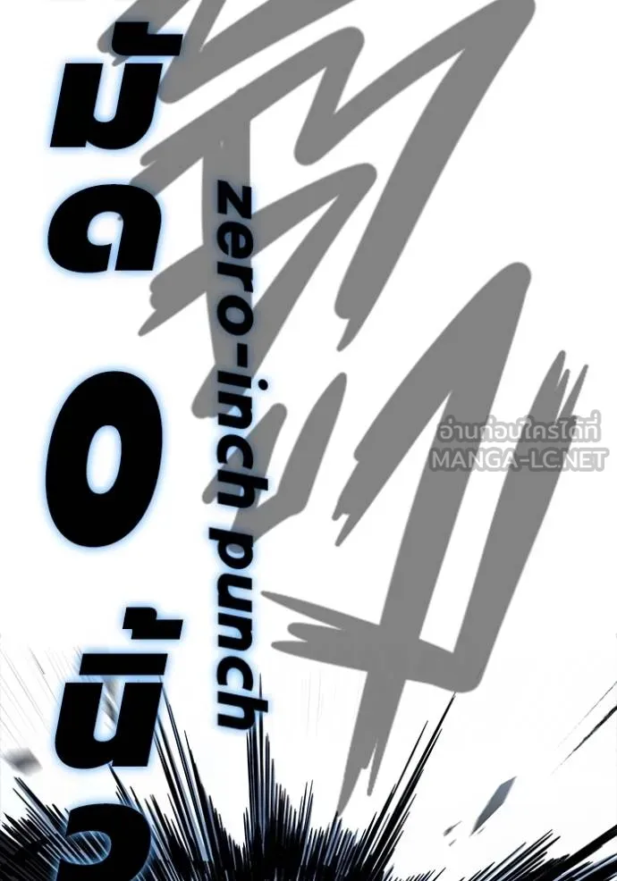 มหาสงครามคนแกร่ง ตอนที่ 20 รูปที่ 66