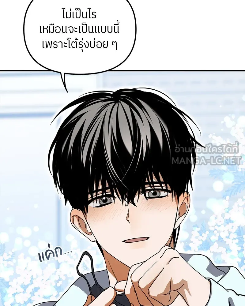 ย้อนเวลามาเป็นมักเน่ ตอนที่ 23 รูปที่ 96