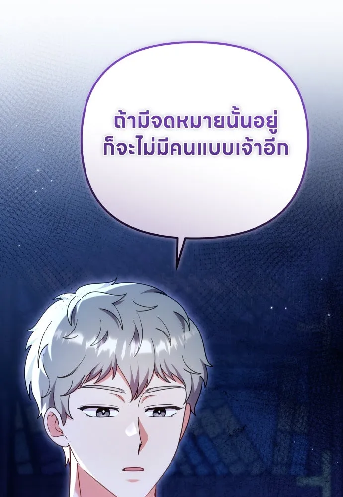 ข้าเนี่ยนะเป็นพระสนม ตอนที่ 133 ด้วยกันหรือแยกกัน รูปที่ 100