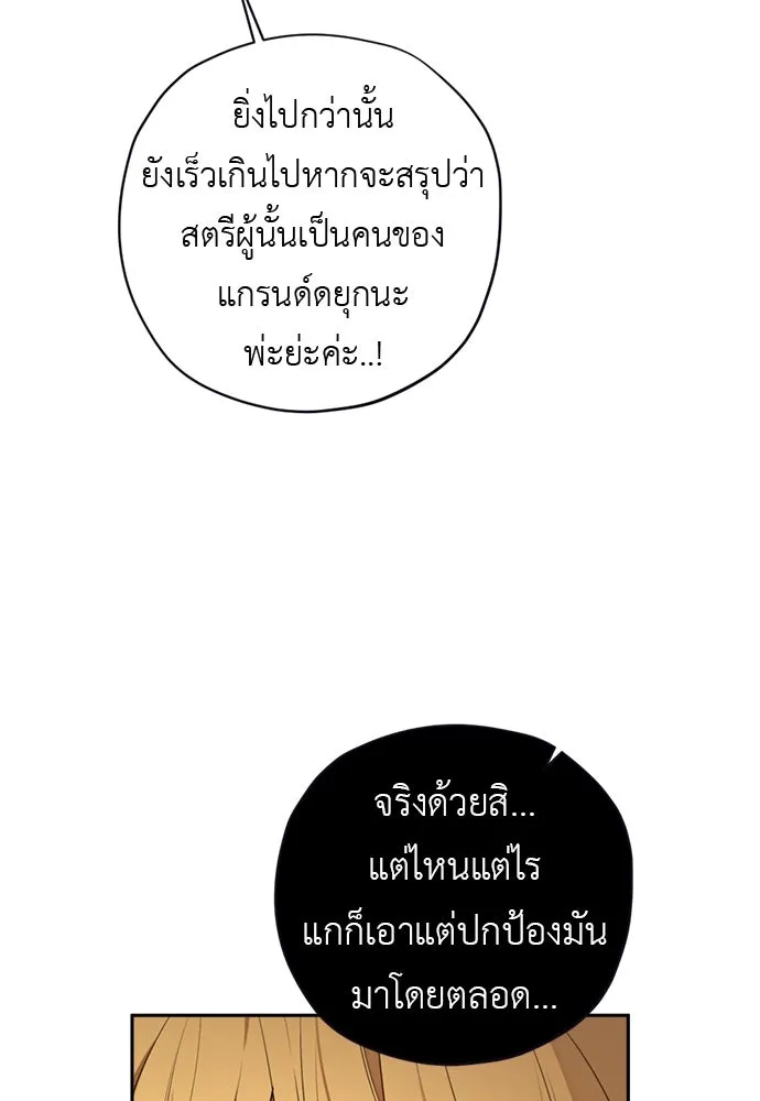 อัศวินเดลิเวอรี ตอนที่ 31 (ไม่จากละ) รูปที่ 74