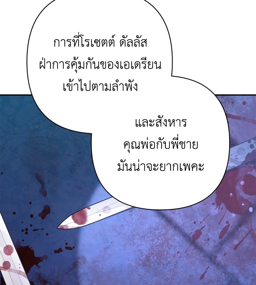 คุณพ่อของหนูคือศัตรูในชาติก่อน ตอนที่ 19 รูปที่ 113
