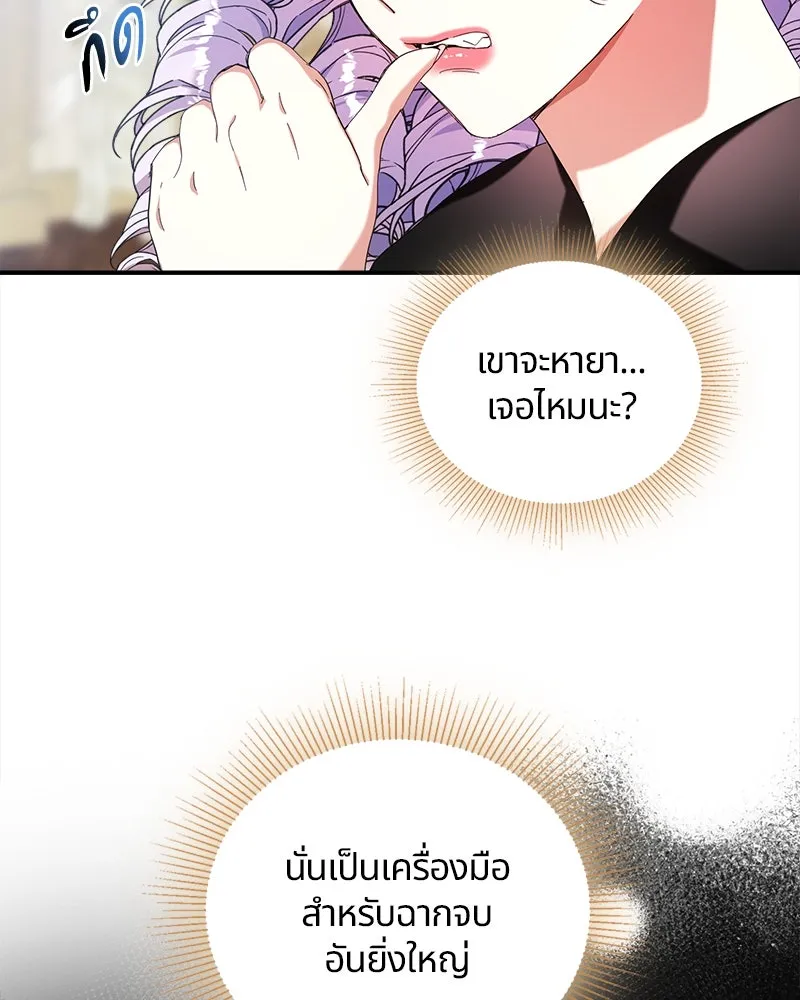 คนรักตายกลายเป็นทรราช ตอนที่ 20 รูปที่ 119