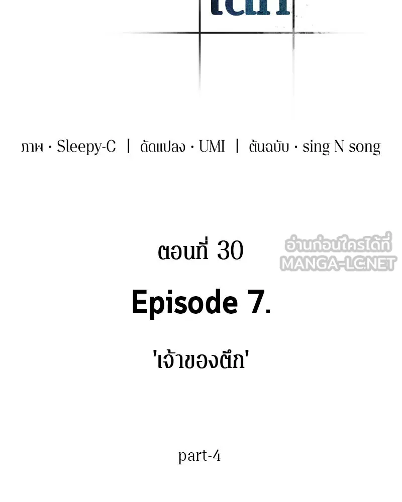 Omniscient Reader อ่านชะตาวันสิ้นโลก ตอนที่ 7 เจ้าของตึก (4) รูปที่ 15