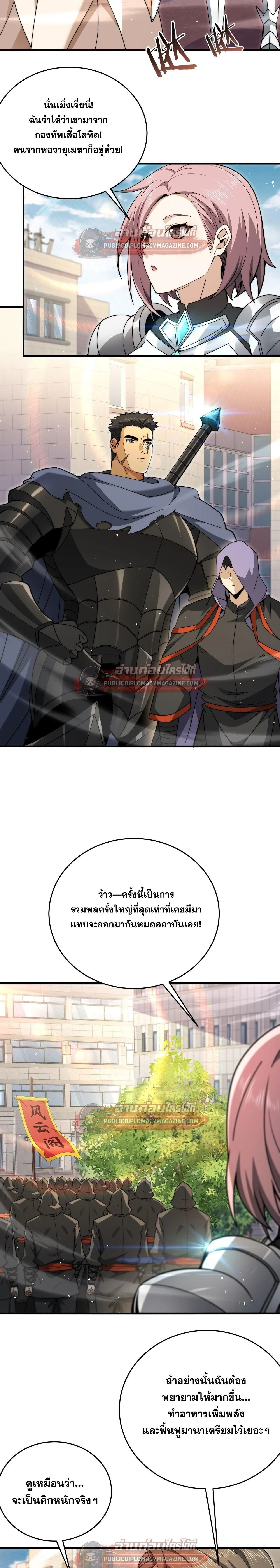 I am Drako Majstor ไหนใครว_าผ_ค_มม_งกร เป_นอาช_พท_อ_อนแอท_ส_ดไงล_ะ ตอนที่ ตอนที่ 229 รูปที่ 12