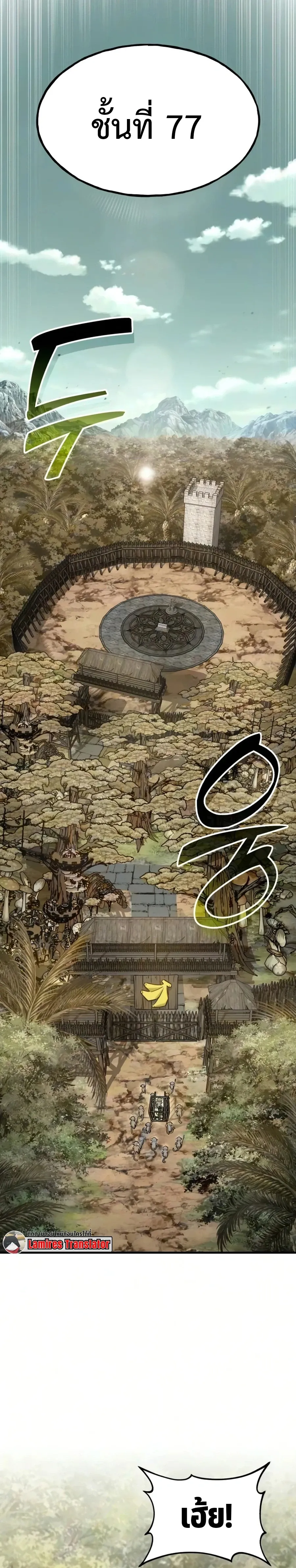 Solo Farming In The Tower ตอนที่ ตอนที่ 125 รูปที่ 28