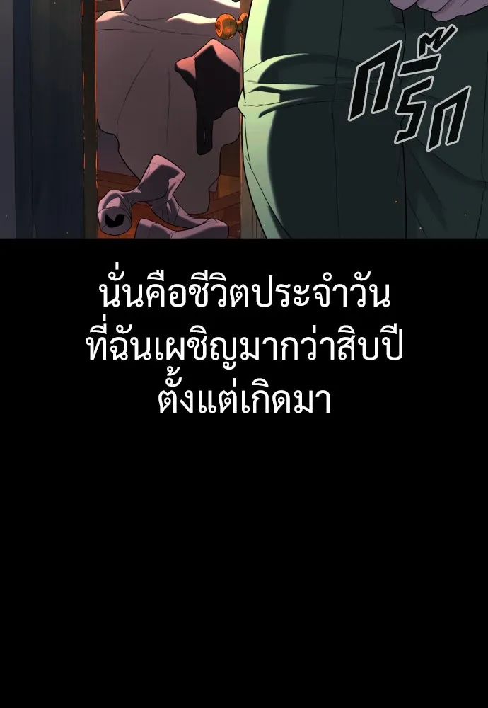 นักฆ่าย้อนวัย ตอนที่ 103 รูปที่ 181