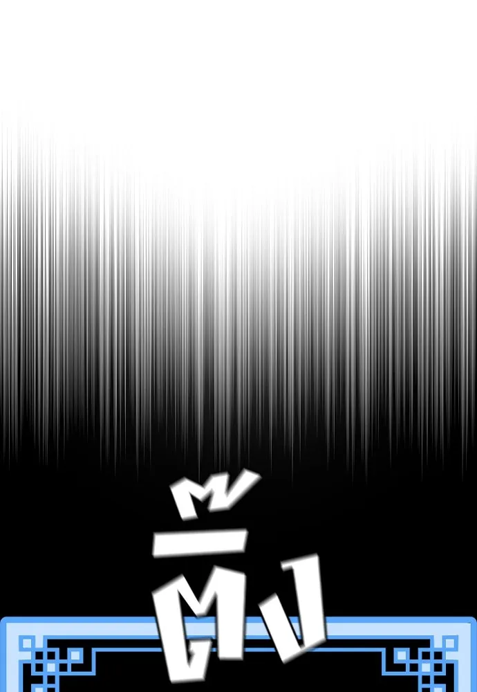 เส้นทางสู่เทพมาร ตอนที่ 93 รูปที่ 160