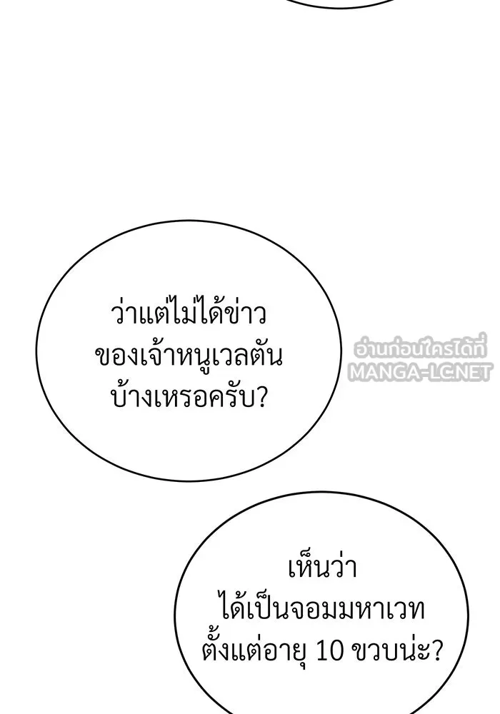 จอมเวทเกิดใหม่ในรอบ 66666 ปี ตอนที่ 92 รูปที่ 66