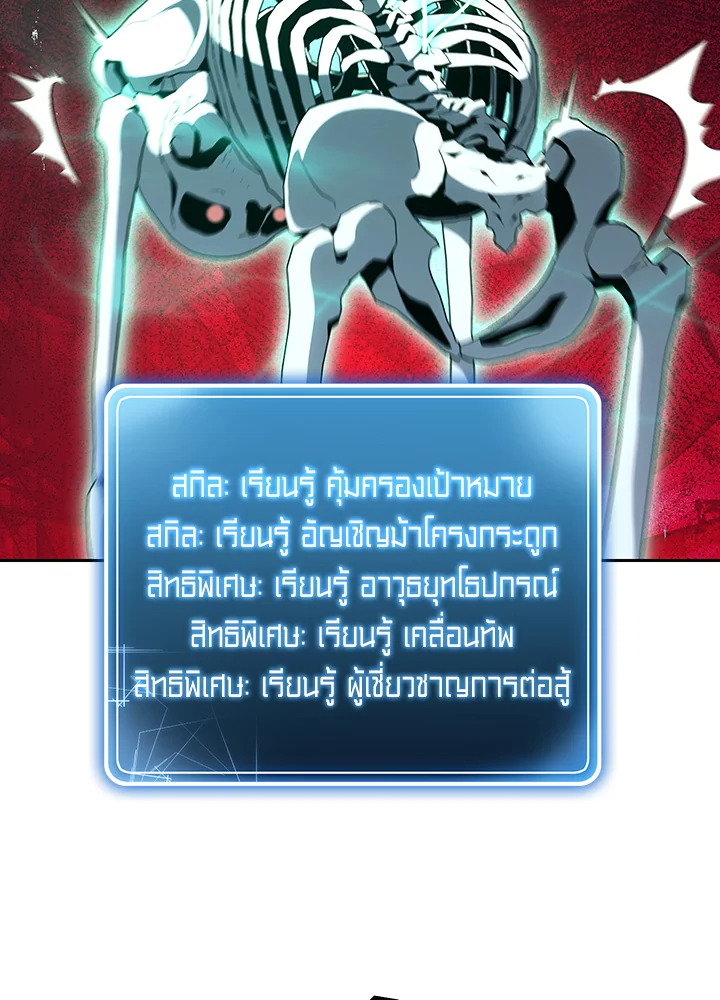 พลทหารโครงกระดูกผู้ม ตอนที่ 140 รูปที่ 91