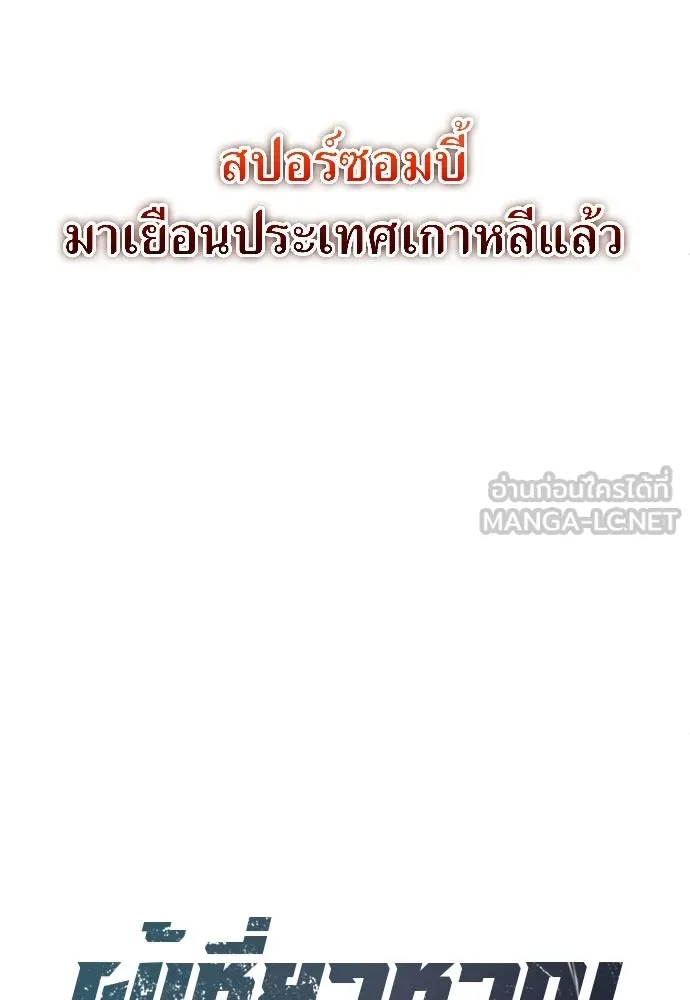 ผู้เชี่ยวชาญวันสิ้นโลก ตอนที่ 21 รูปที่ 69