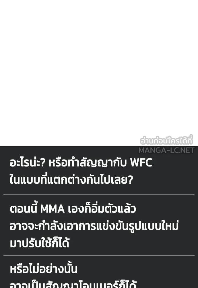 หมาหัวเน่า ตอนที่ 154 รูปที่ 175