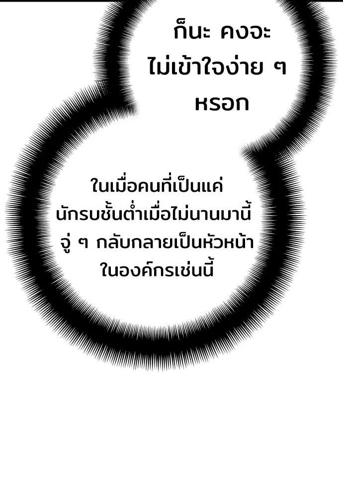 เส้นทางสู่เทพมาร ตอนที่ 56 รูปที่ 106