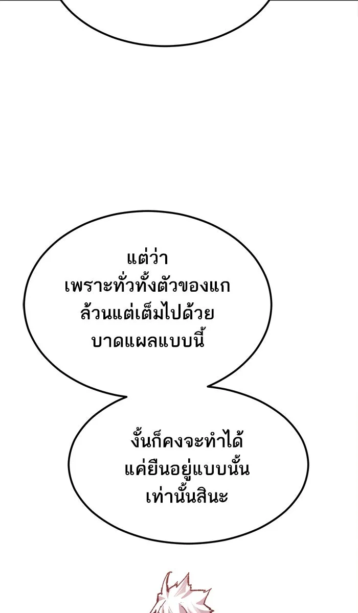 ยอดคนเลเวลทะลุ ตอนที่ 52 คนในพื้นที่ (8) รูปที่ 94