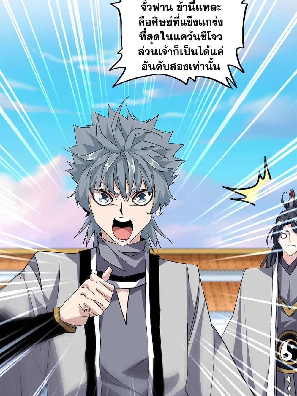 Magic Emperor ราชาจอมเวทย_ ตอนที่ ตอนที่ 714 รูปที่ 26