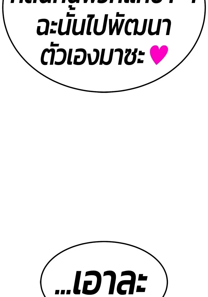 +99 ท่อนไม้พร้อมบวก ตอนที่ 112 จงรักภักดี (4) รูปที่ 247