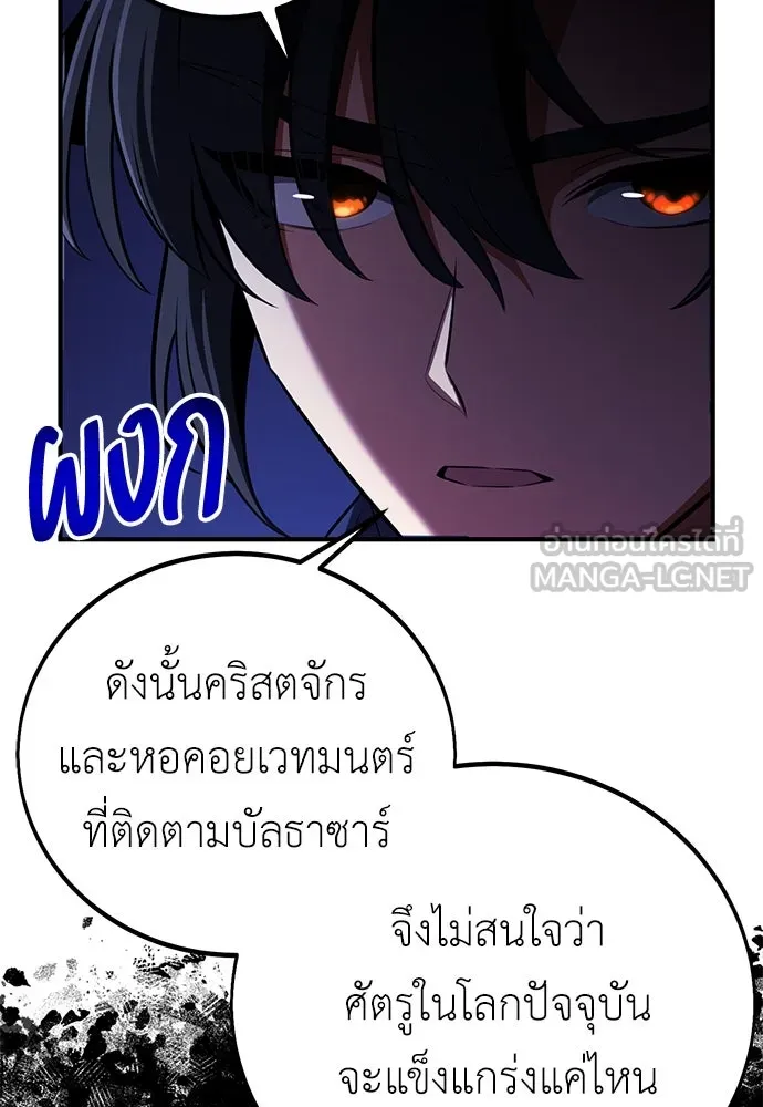 ไอ้เพลเยอร์นั่น ฉันฆ่ามันเอง ตอนที่ 76 รูปที่ 96