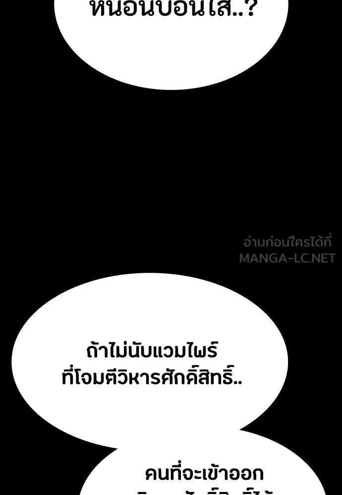 มือสังหารพันธุ์อมตะ ตอนที่ 38 รูปที่ 99