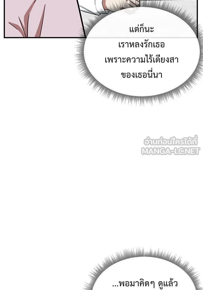 ช่วยเปลี่ยนฉันที ตอนที่ 124. ฮันซองจิน 2 รูปที่ 12