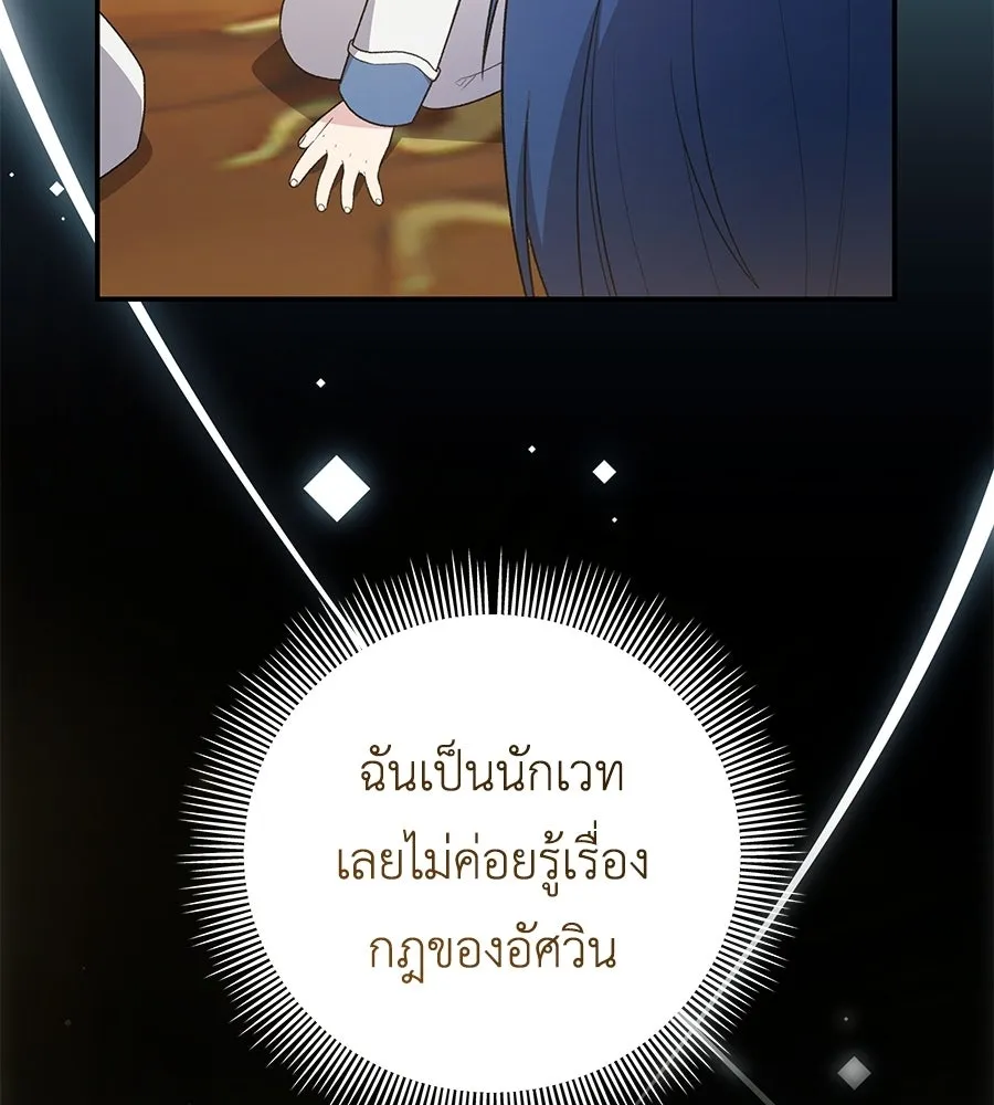 คุณพ่อของหนูคือศัตรูในชาติก่อน ตอนที่ 11 รูปที่ 14